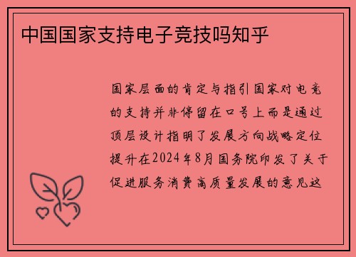 中国国家支持电子竞技吗知乎