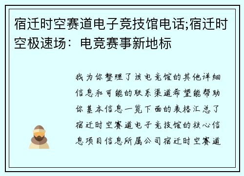 宿迁时空赛道电子竞技馆电话;宿迁时空极速场：电竞赛事新地标