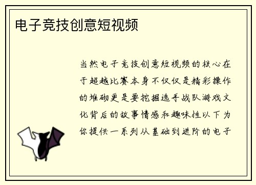 电子竞技创意短视频